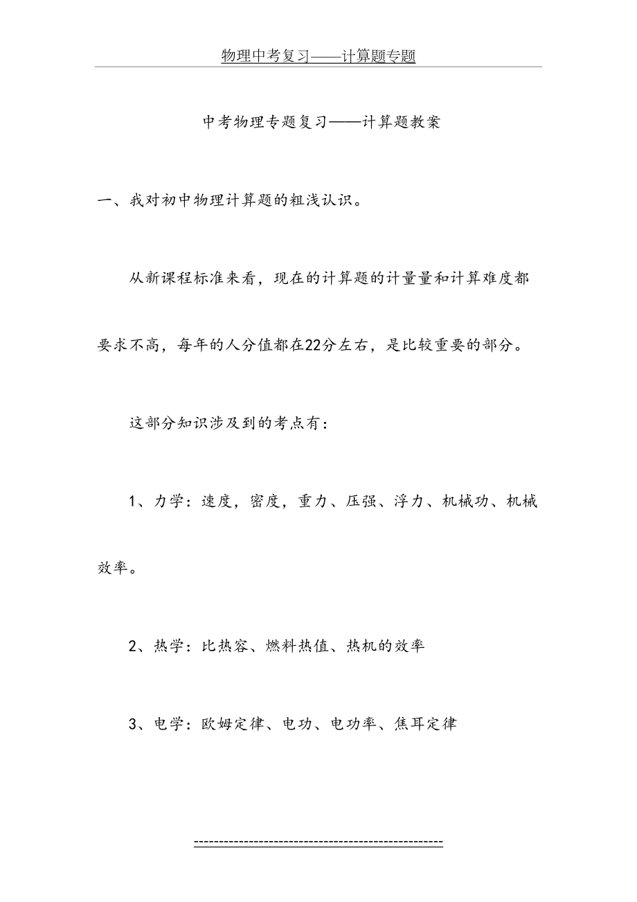 物理中考复习——计算题专题.doc_第2页