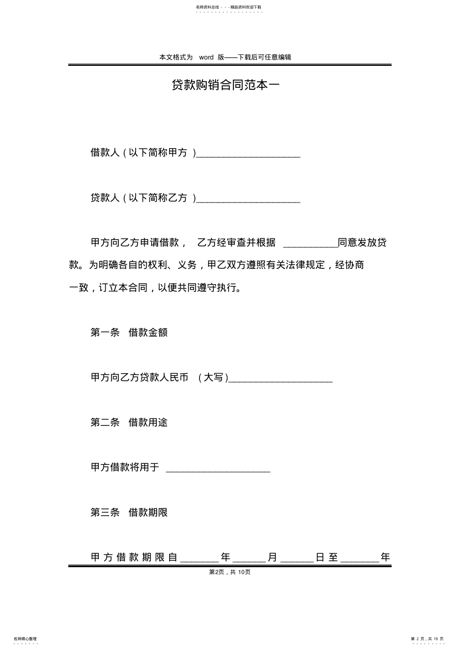 2022年贷款购销合同范本一 .pdf_第2页