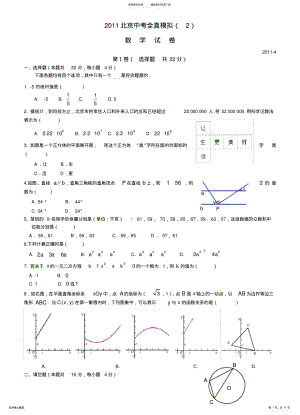 2022年北京中考数学模拟试卷 .pdf