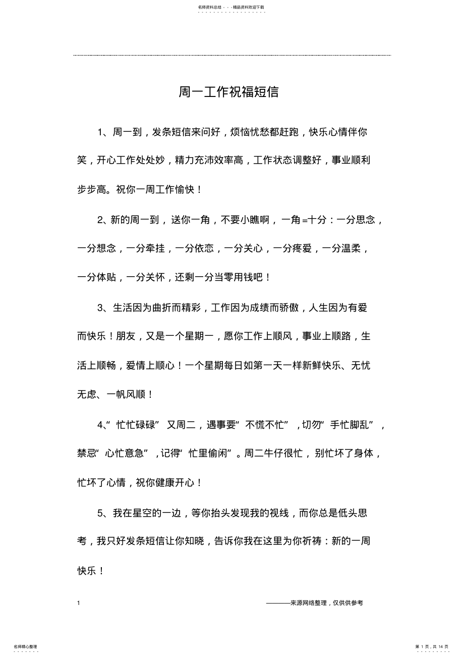 2022年周一工作祝福短信 .pdf_第1页