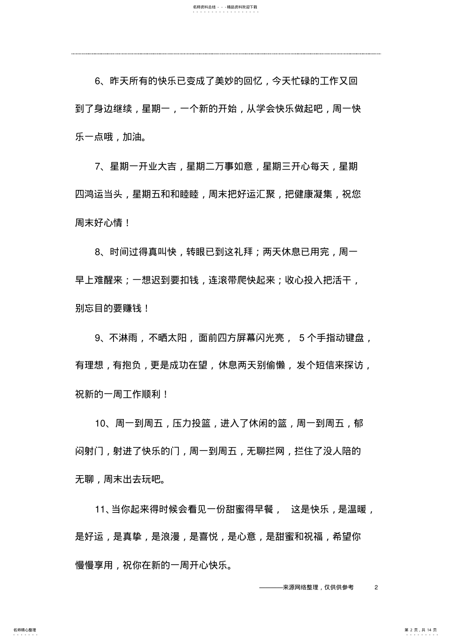 2022年周一工作祝福短信 .pdf_第2页