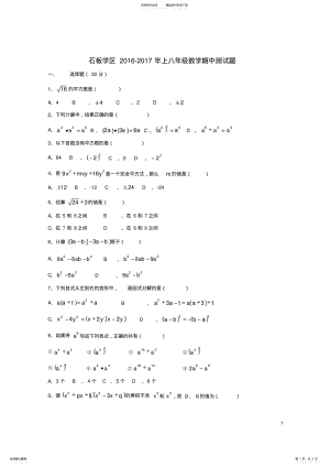 2022年八年级数学上学期期中试题新人教版 4.pdf