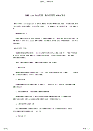 2022年防止DDos攻击 .pdf