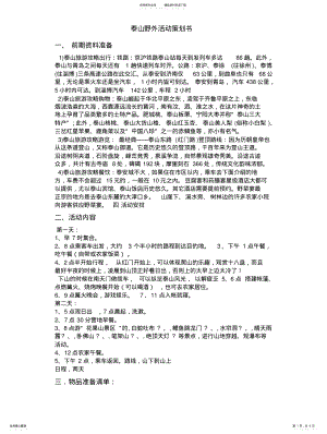 2022年野外生存活动策划书 .pdf