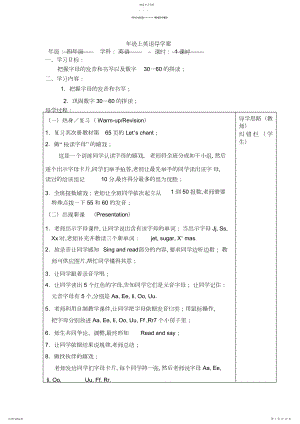 2022年四年级上英语导学案.docx