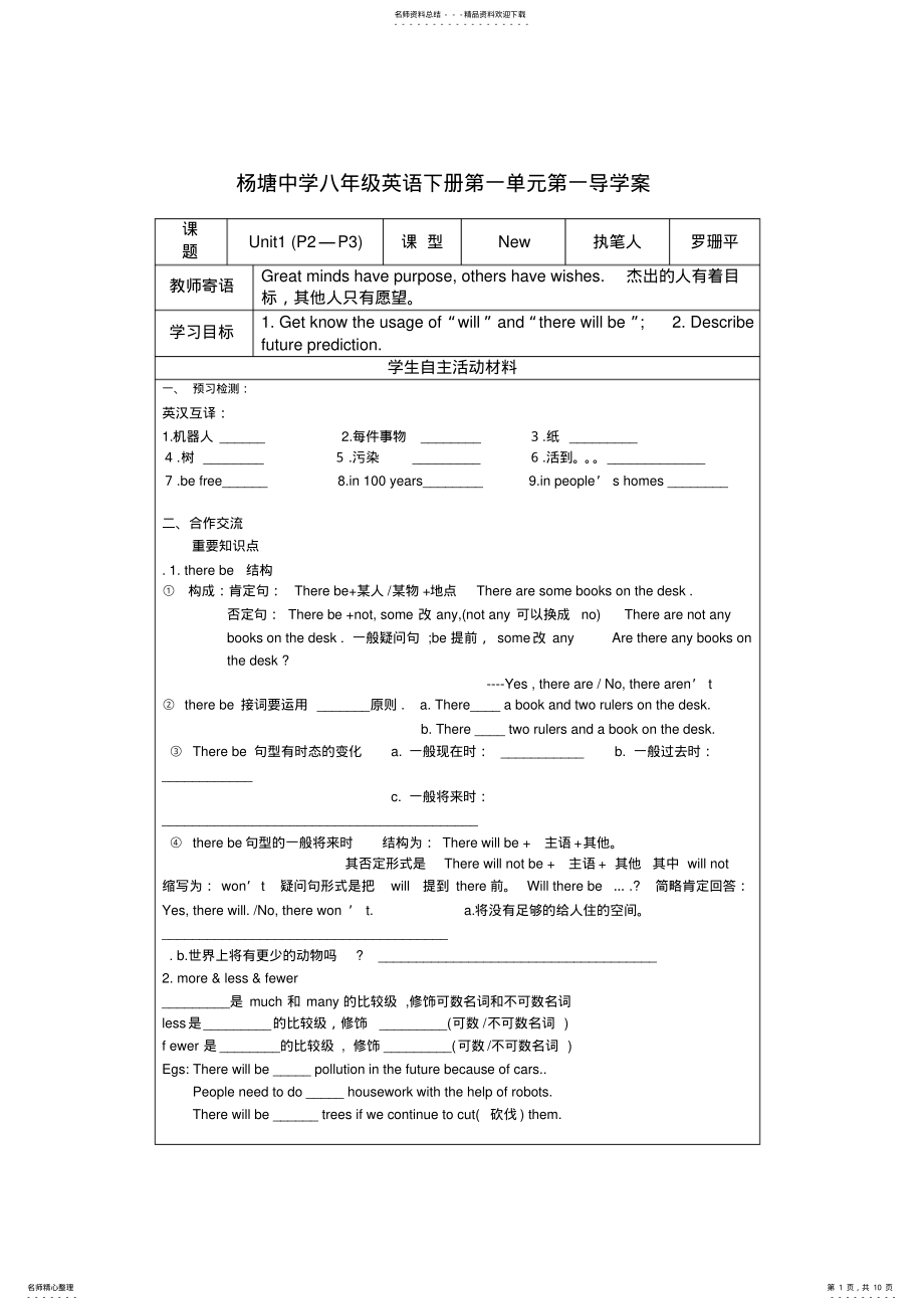 2022年八年级英语下册第单元导学案 .pdf_第1页