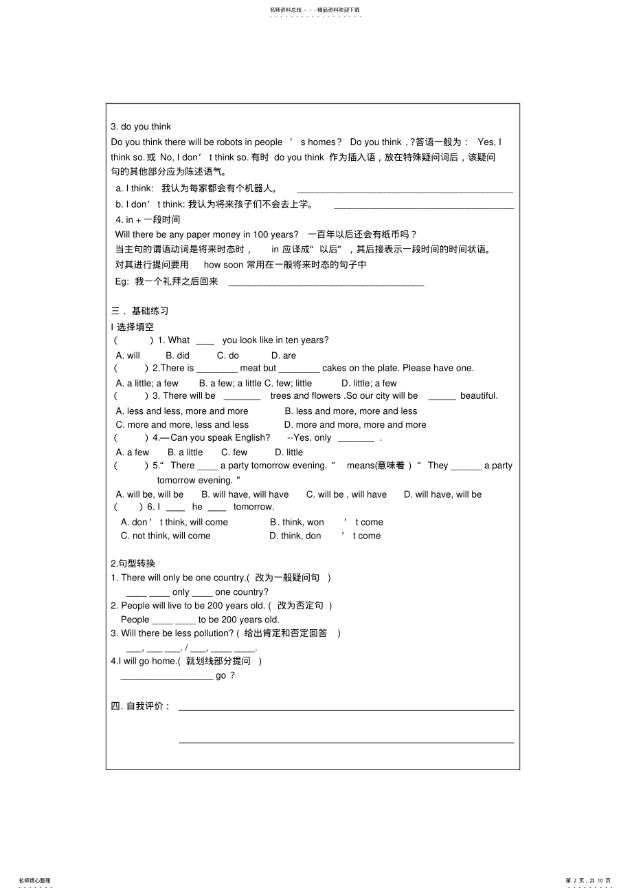 2022年八年级英语下册第单元导学案 .pdf_第2页