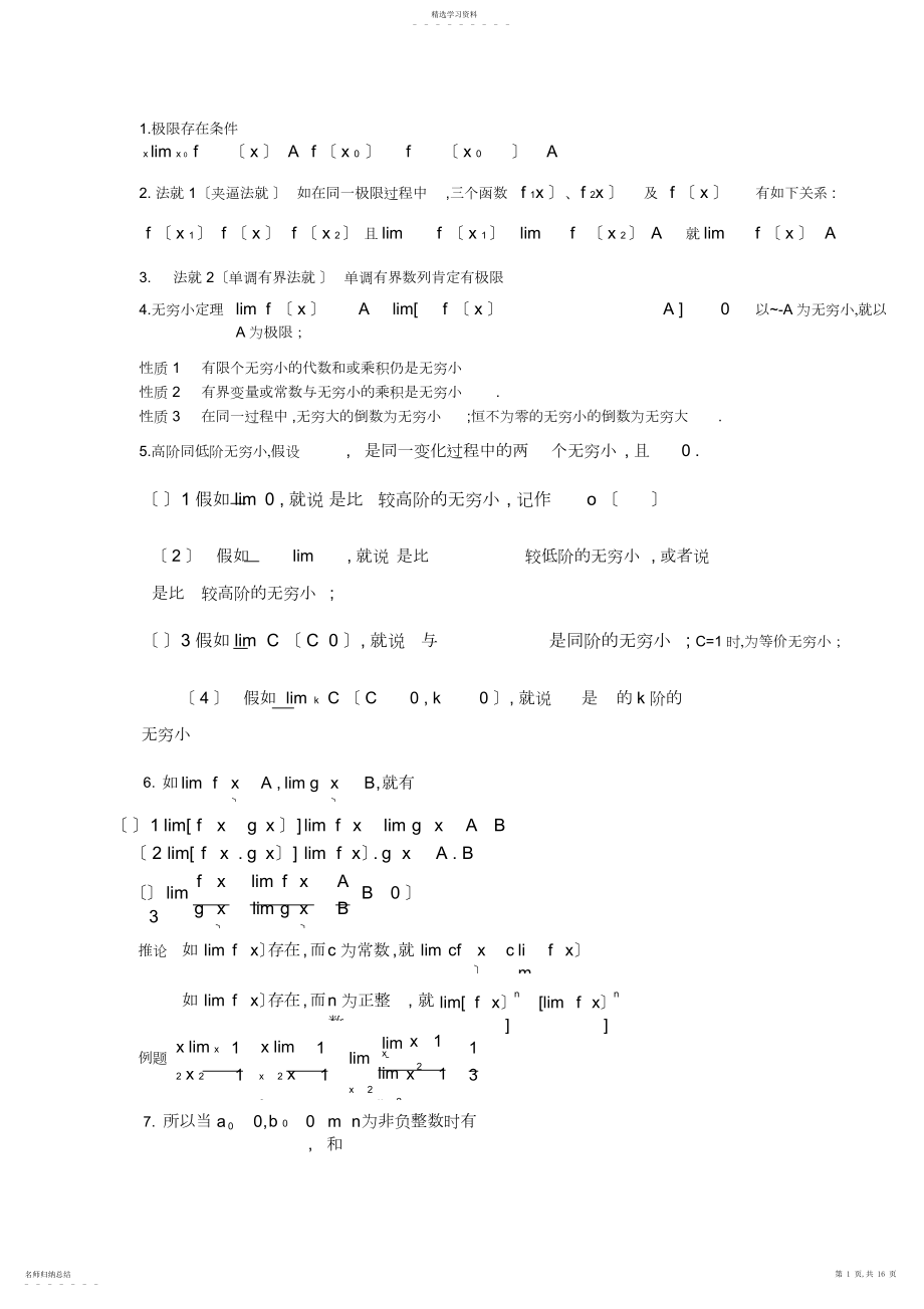 2022年医科高等数学知识点.docx_第1页