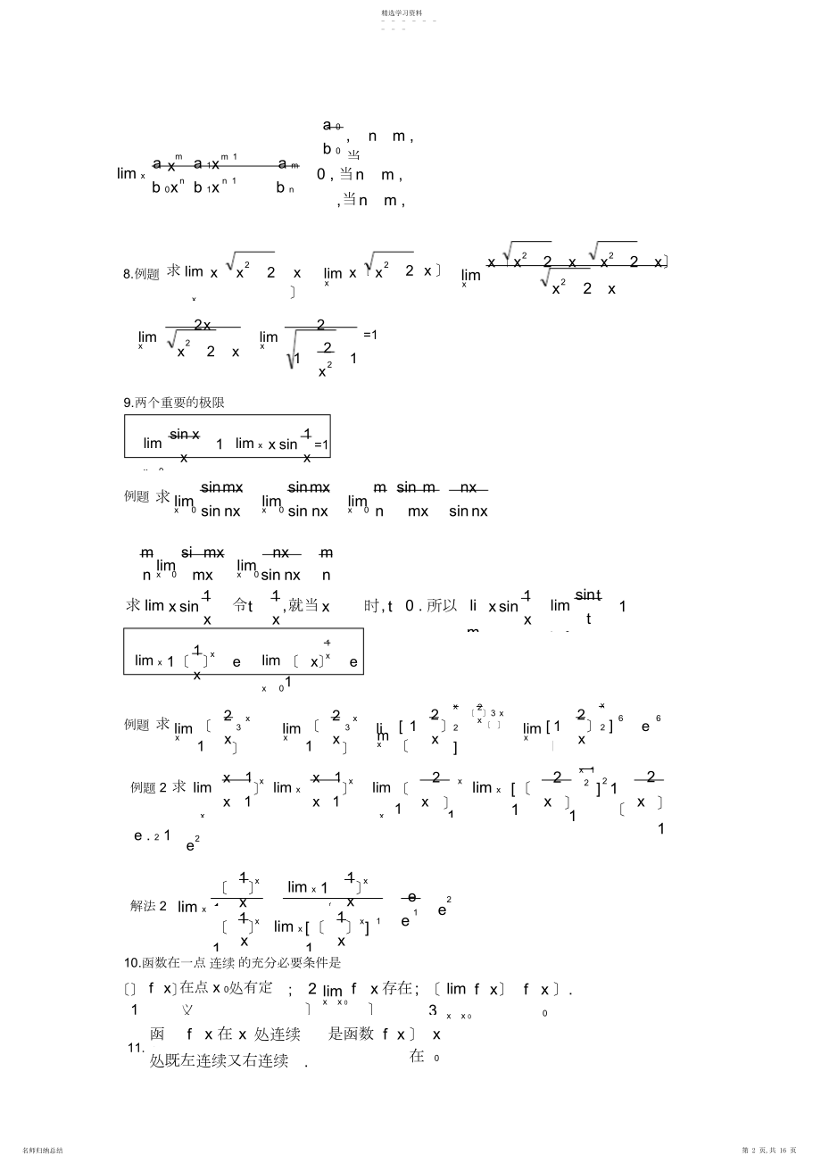 2022年医科高等数学知识点.docx_第2页