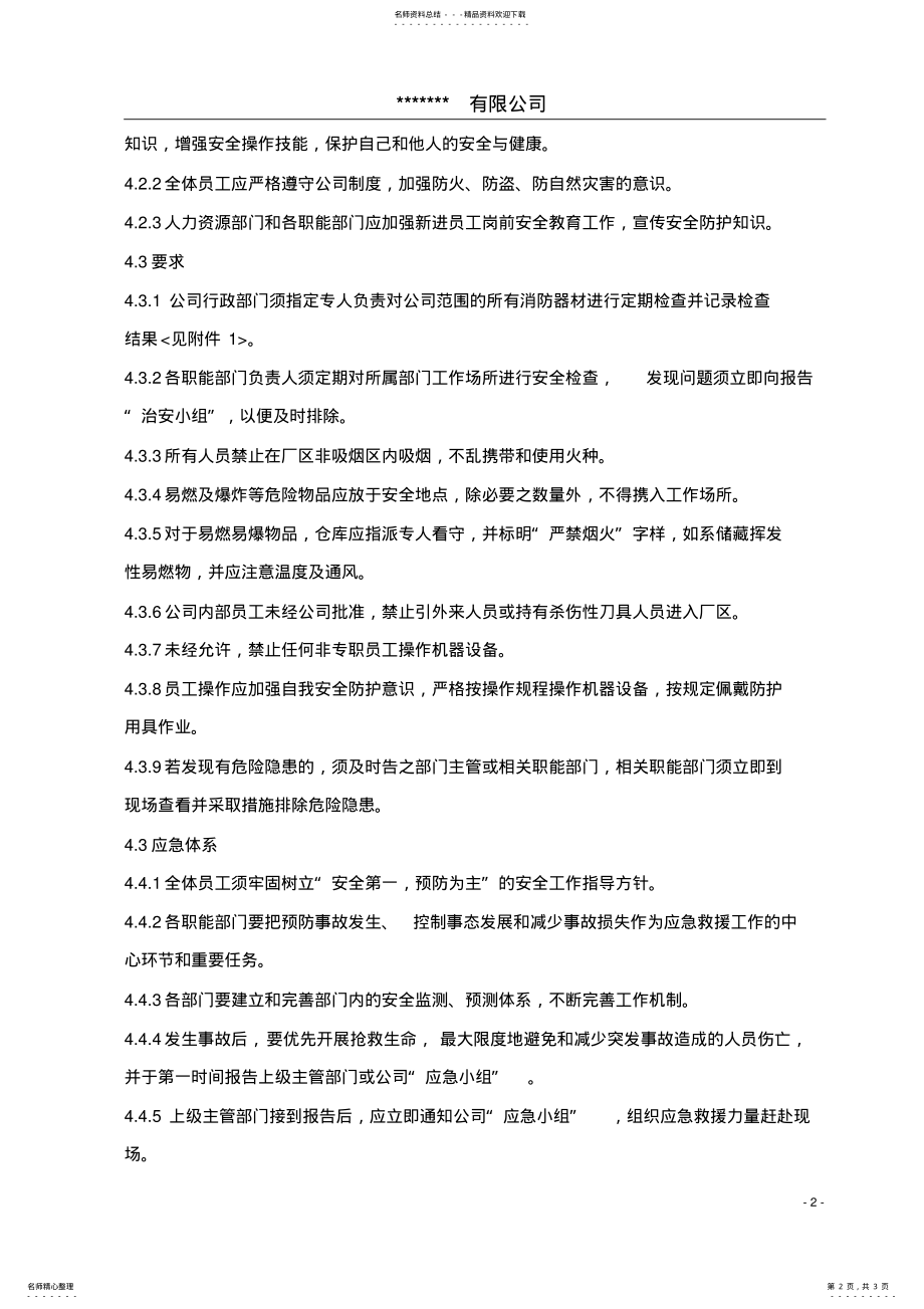 2022年厂区安全管理规定 3.pdf_第2页