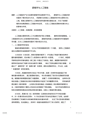 2022年逻辑学与人工智能 .pdf