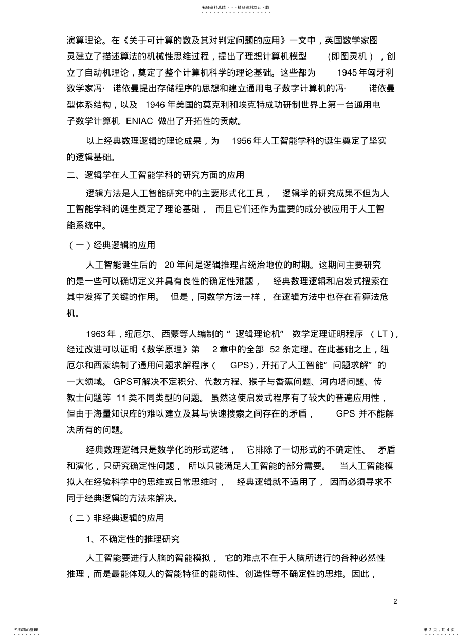 2022年逻辑学与人工智能 .pdf_第2页