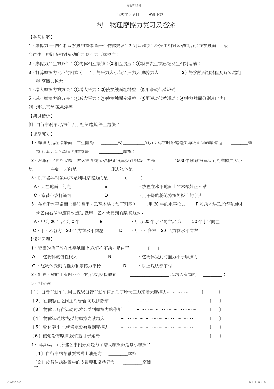 2022年初二物理摩擦力复习及答案.docx_第1页