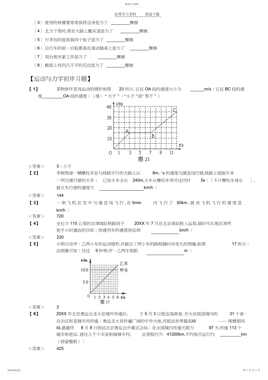 2022年初二物理摩擦力复习及答案.docx_第2页