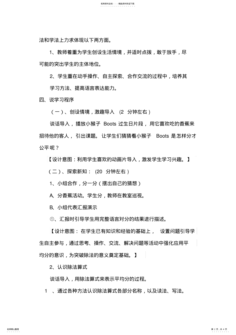 2022年分香蕉说课稿 .pdf_第2页