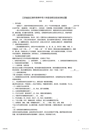 2022年八年级语文说明文阅读训练试题 .pdf