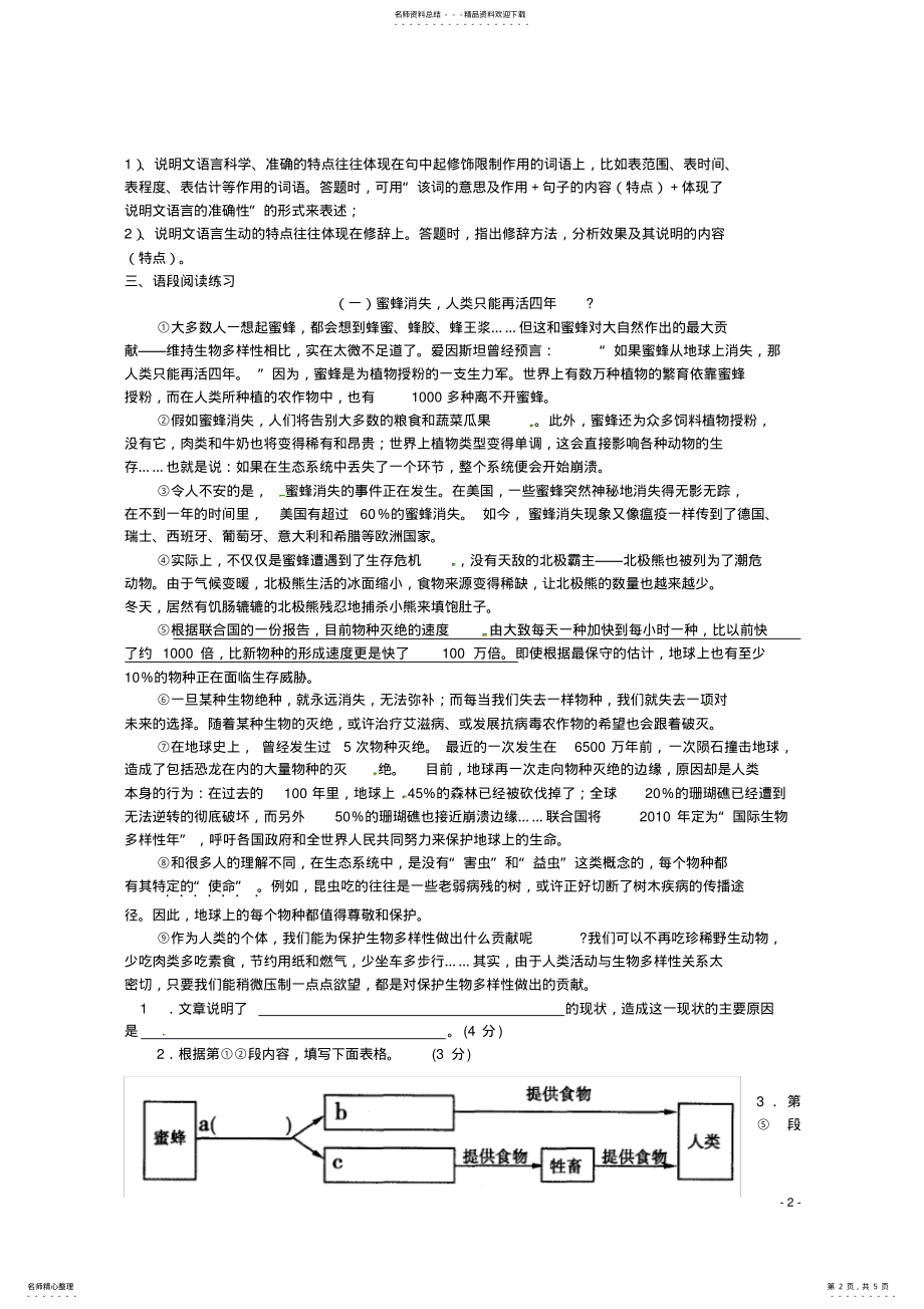 2022年八年级语文说明文阅读训练试题 .pdf_第2页