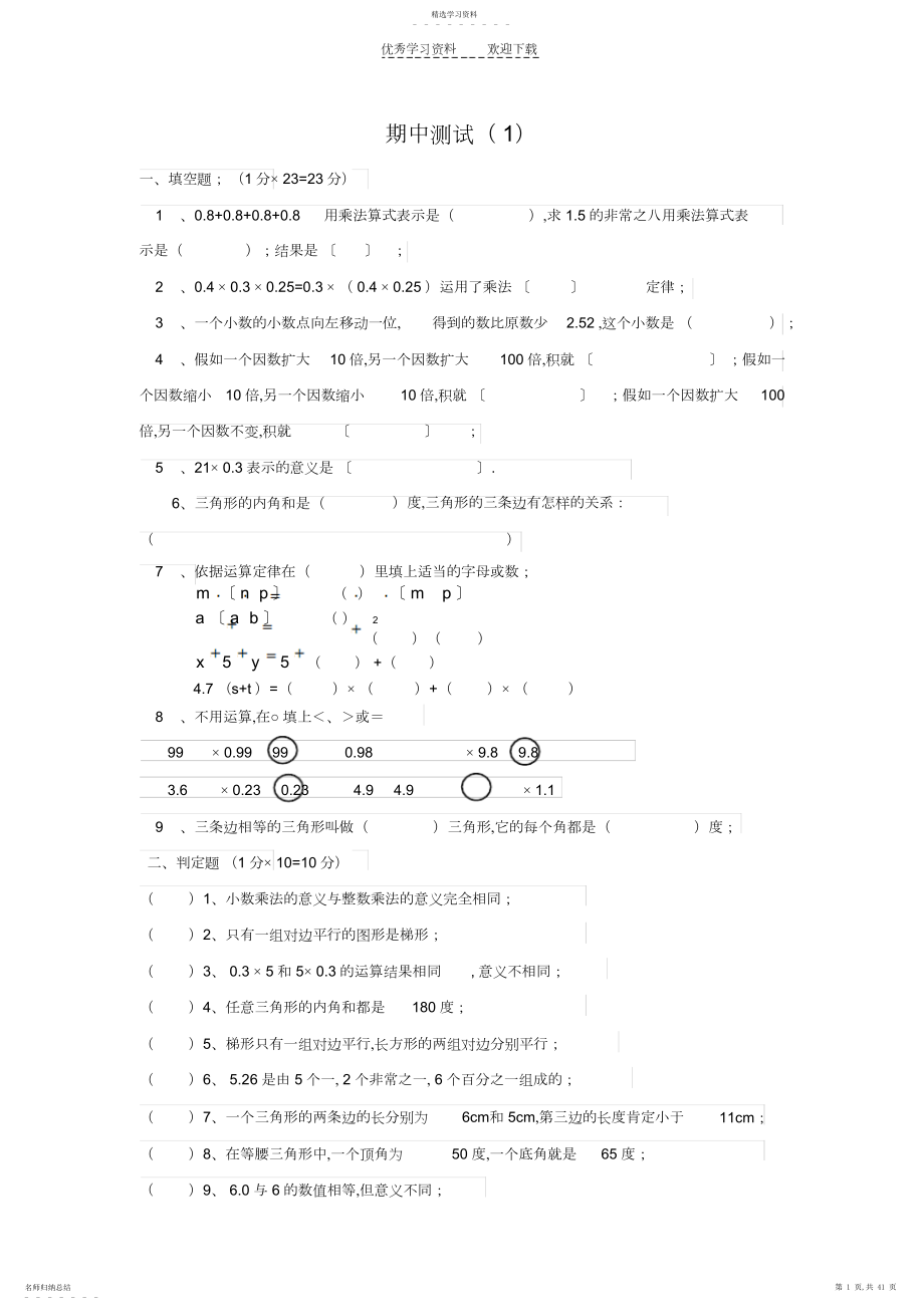 2022年北师大版四年级下册期中期末测试.docx_第1页