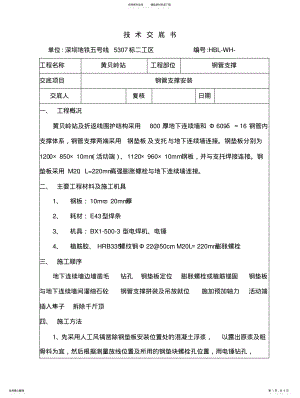 2022年钢支撑安装 .pdf