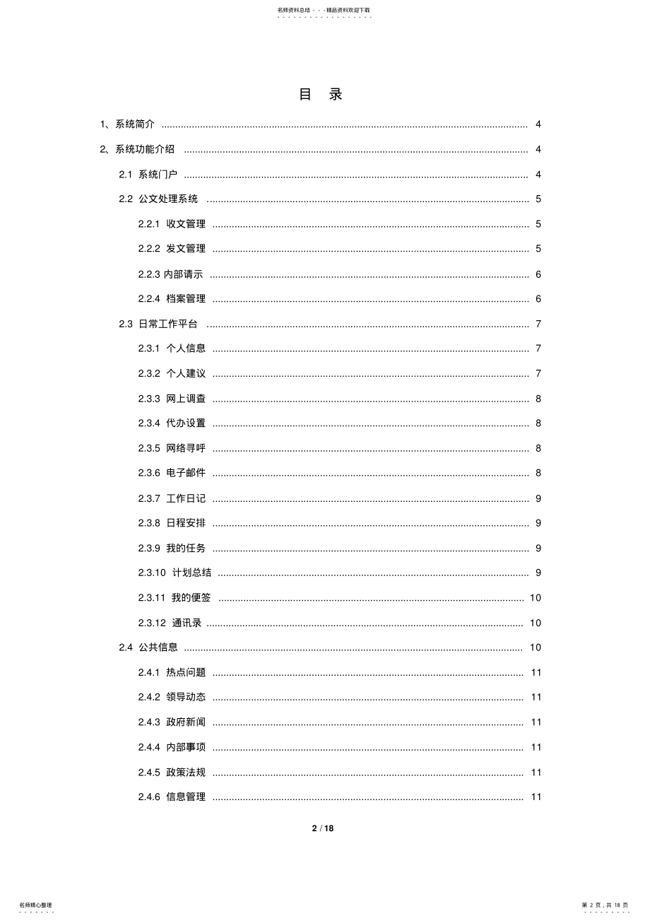 2022年内网OA办公系统解决方案 .pdf_第2页