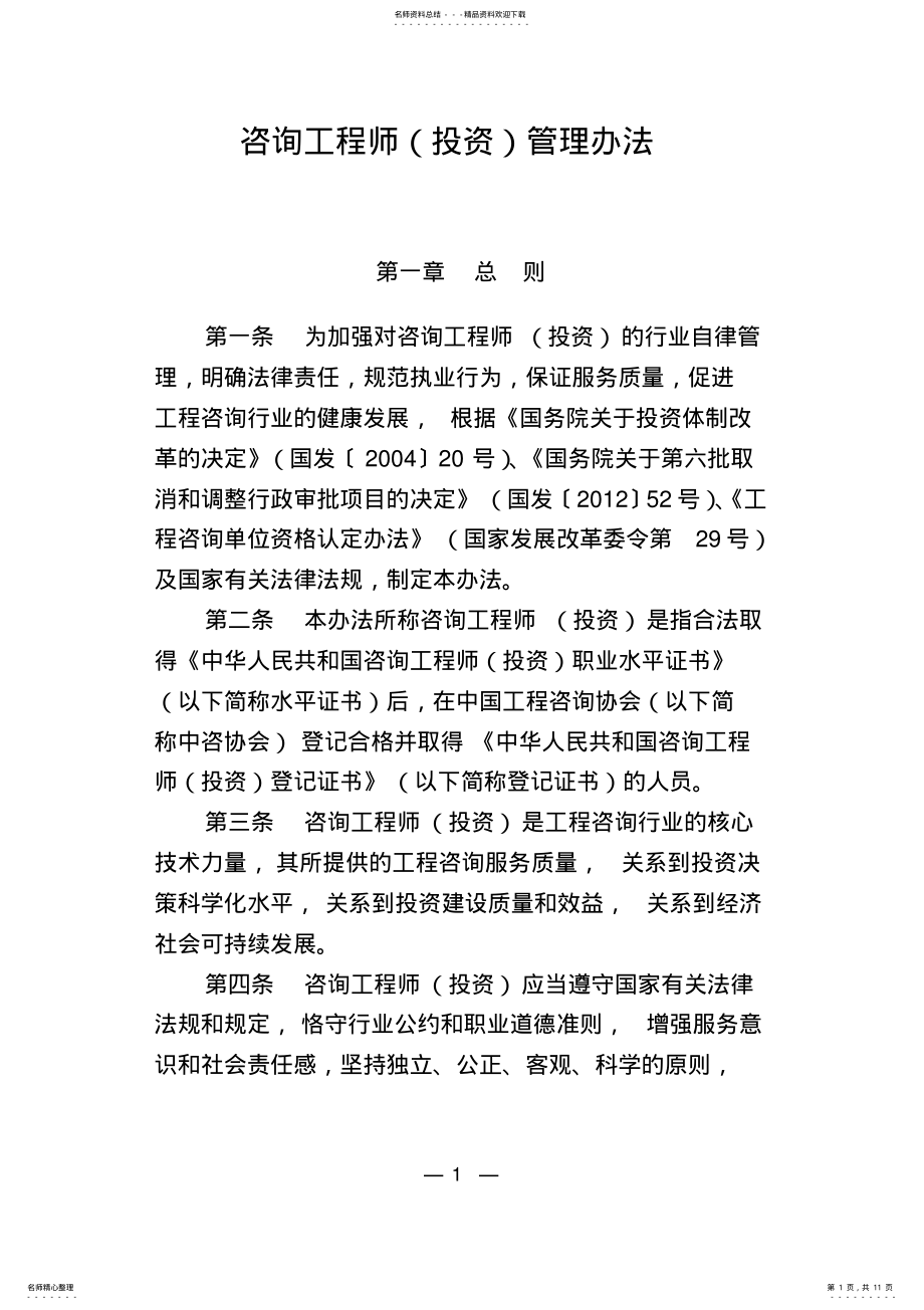 2022年咨询工程师管理办法 .pdf_第1页