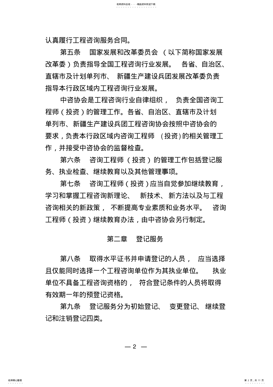 2022年咨询工程师管理办法 .pdf_第2页