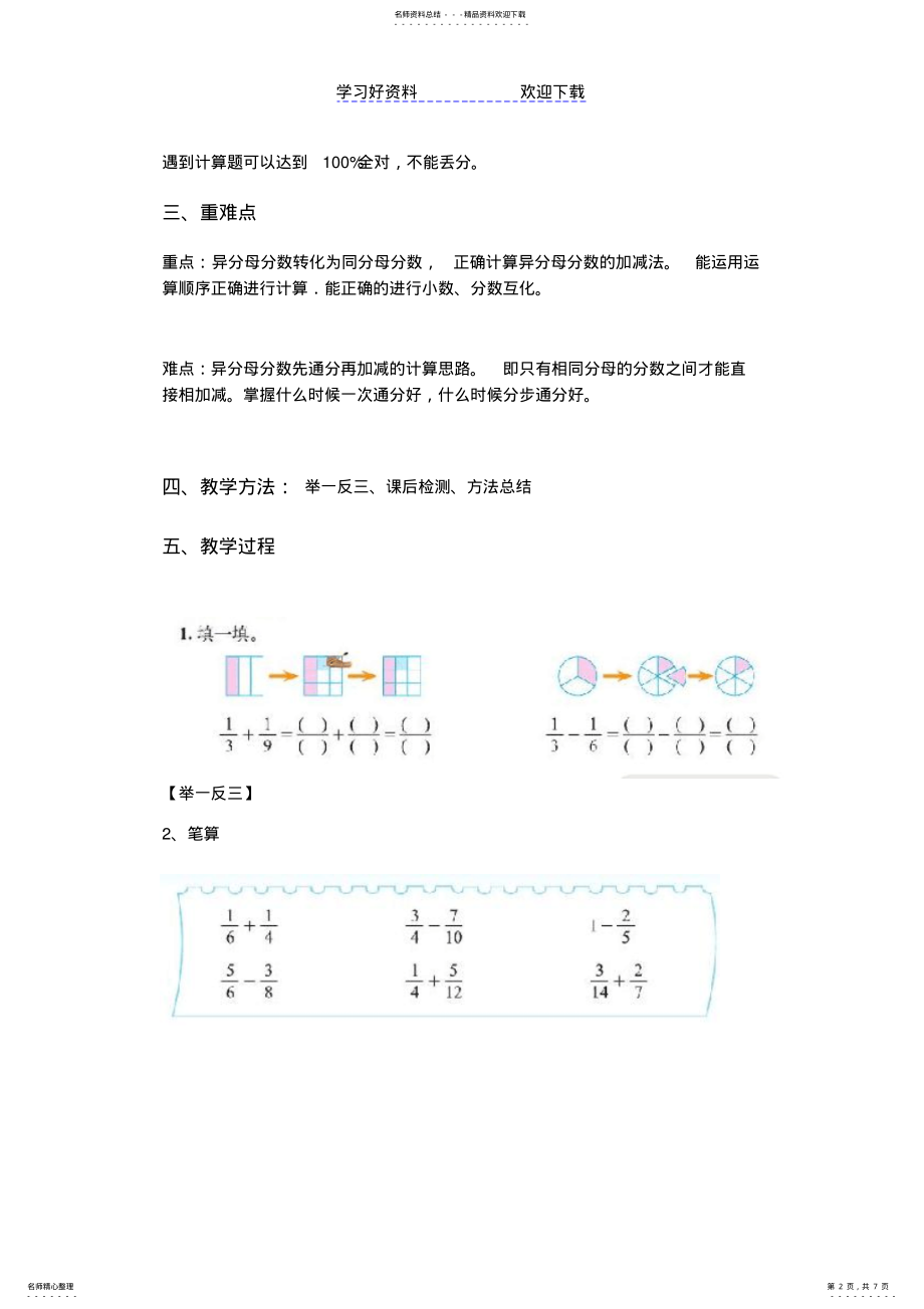 2022年北师大版五年级下册第一单元分数加减法教案 .pdf_第2页