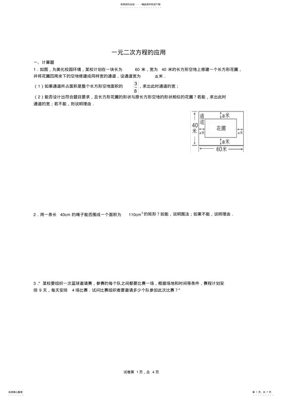 2022年初三数学一元二次方程应用题 .pdf_第1页