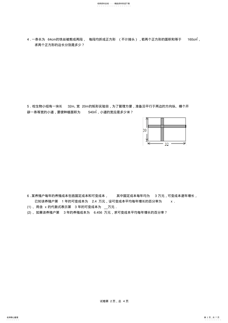 2022年初三数学一元二次方程应用题 .pdf_第2页