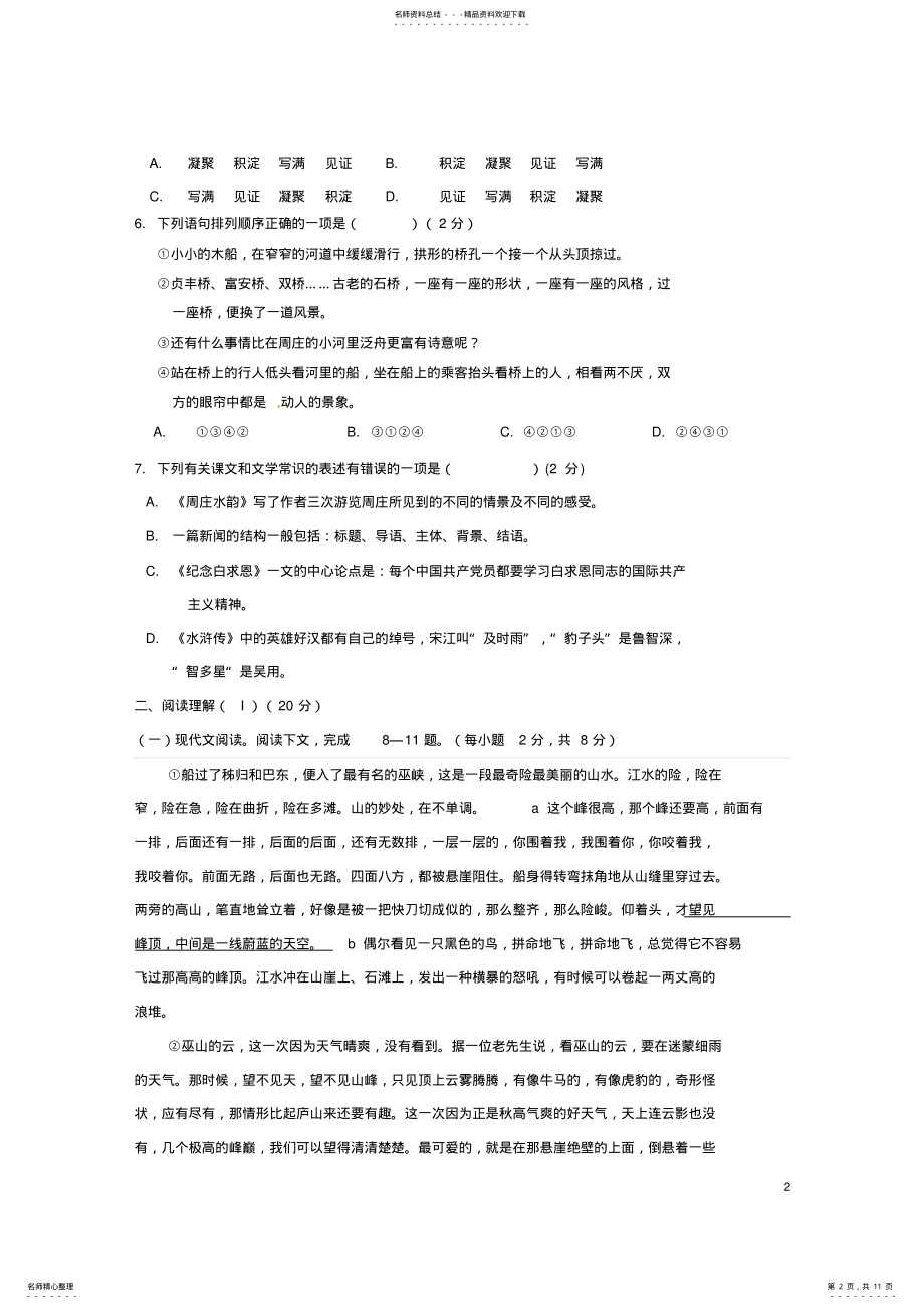 2022年八年级语文上学期期中试题新人教版 12.pdf_第2页