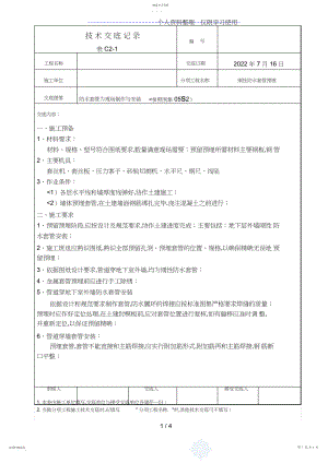 2022年防水套管为现场制作与安装工程技术交底.docx