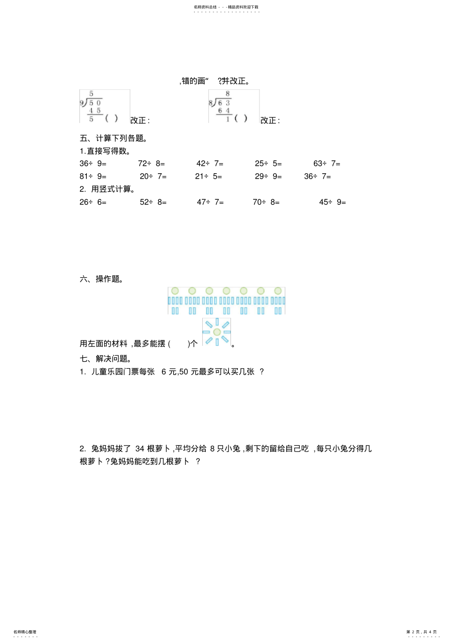 2022年北师大版二年级下册数学第一单元测试卷 .pdf_第2页