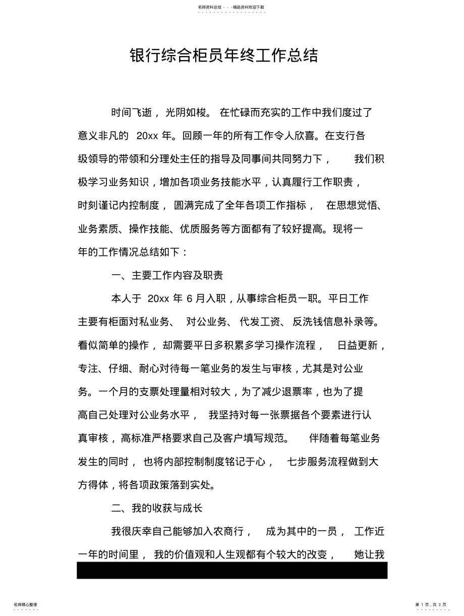 2022年银行综合柜员年终工作总结 .pdf_第1页