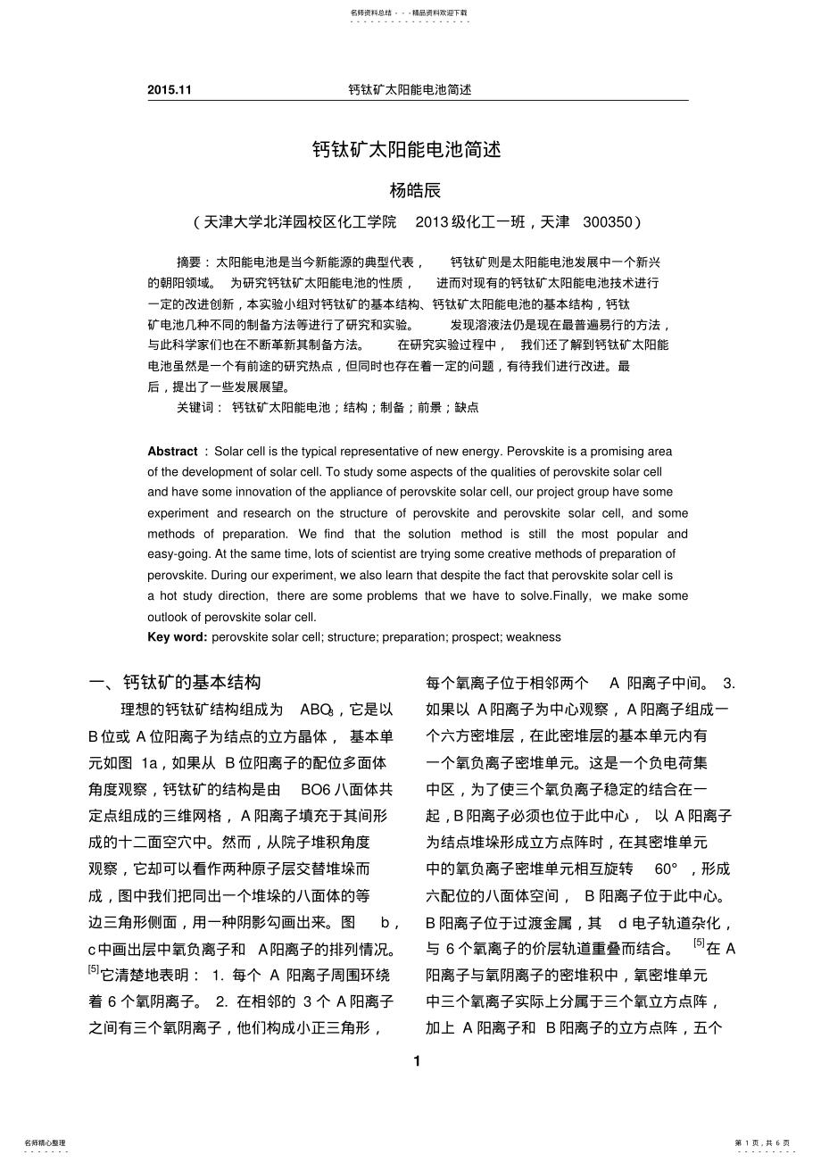 2022年钙钛矿太阳能电池 .pdf_第1页