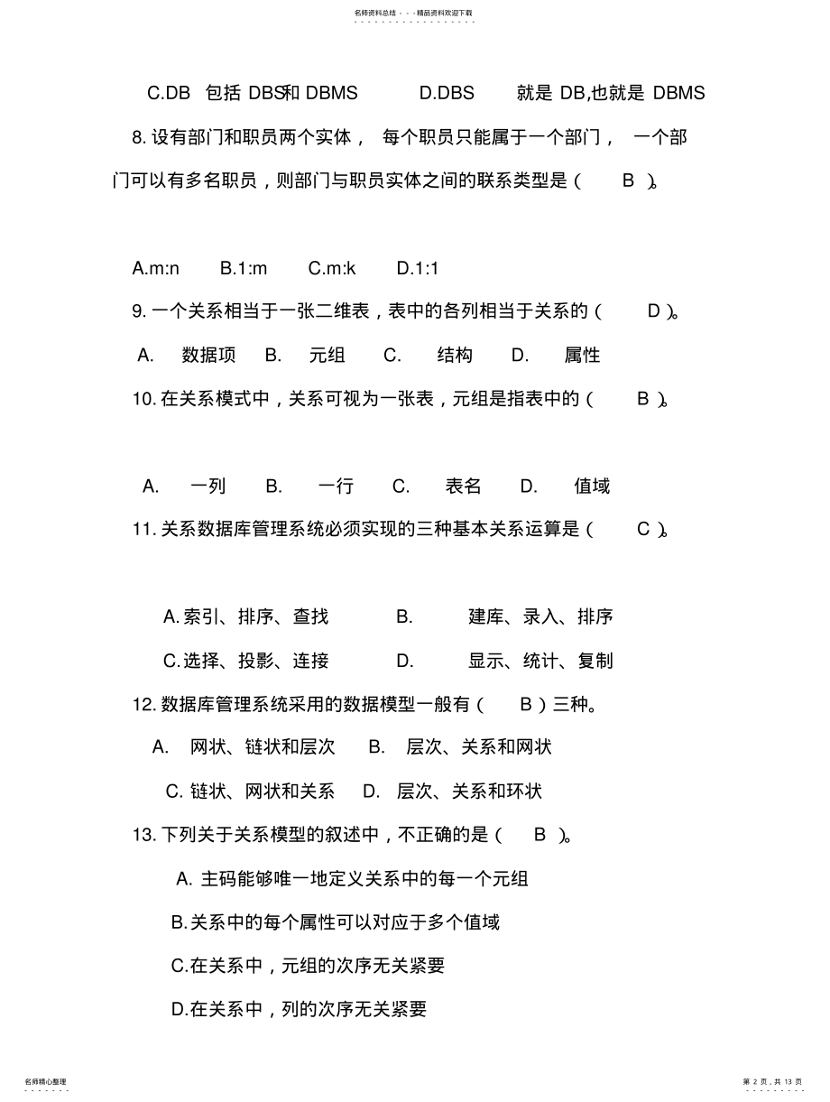 2022年选择题作业 .pdf_第2页