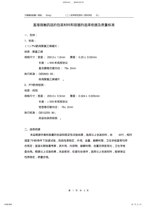 2022年包材选择依据及质量标准 .pdf