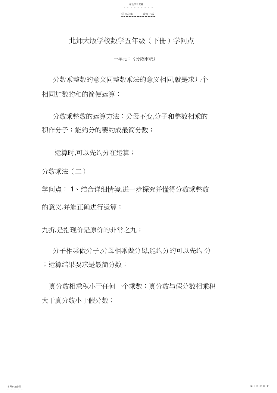 2022年北师大版小学数学五年级下册知识点3.docx_第1页