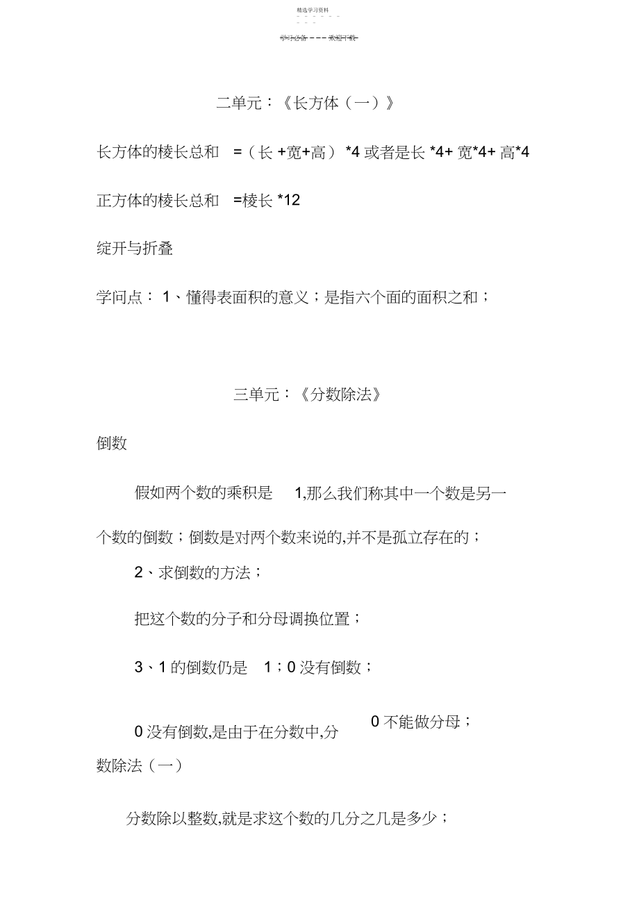 2022年北师大版小学数学五年级下册知识点3.docx_第2页