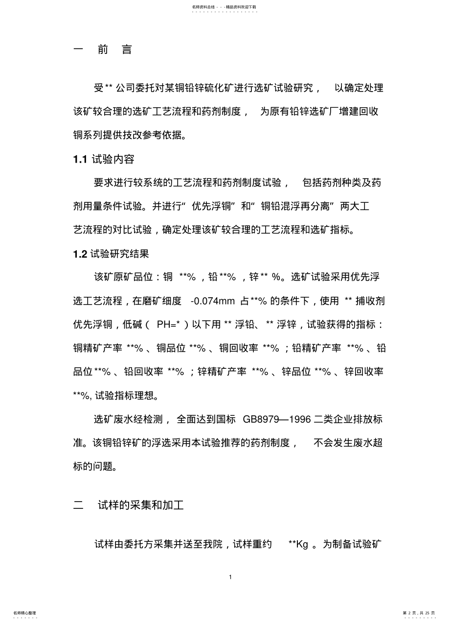 2022年选矿试验报告 .pdf_第2页