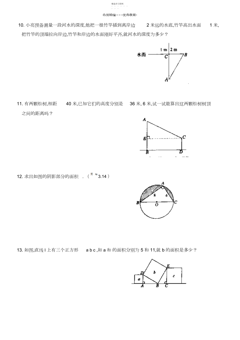 2022年勾股定理的应用习题《鼎尖教案》.docx_第2页