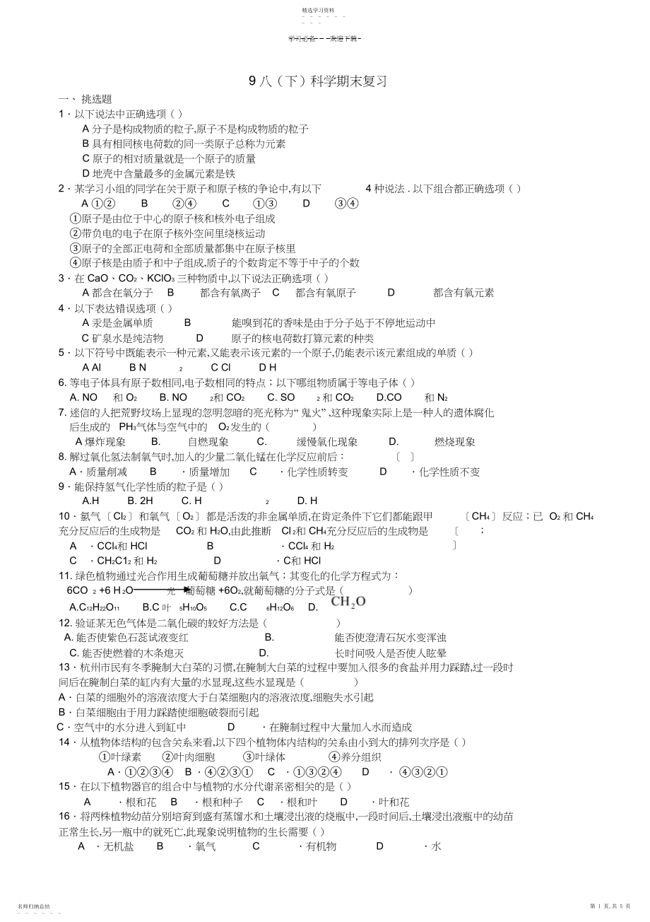 2022年八年级下科学期末试卷.docx_第1页