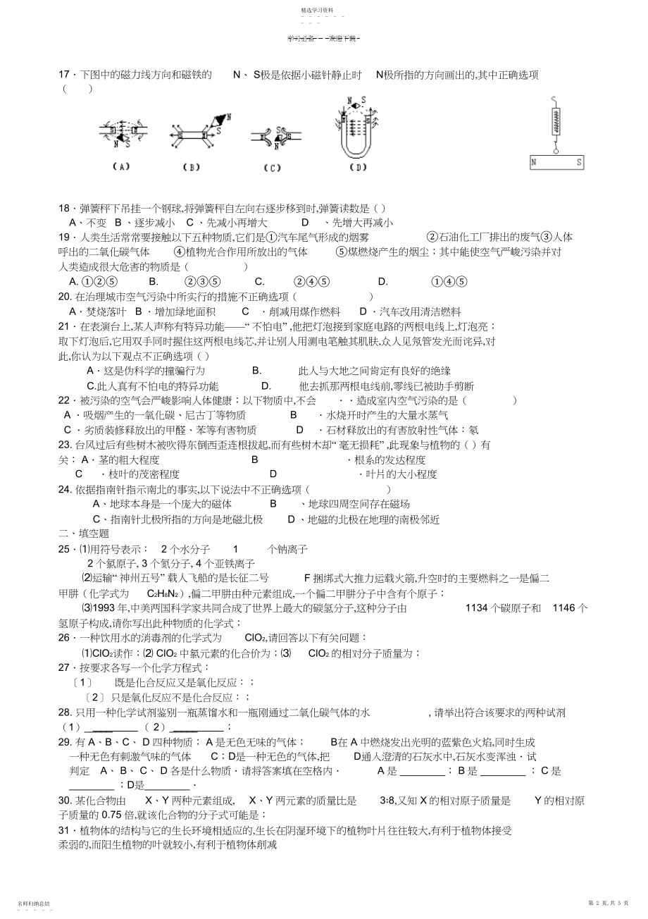 2022年八年级下科学期末试卷.docx_第2页