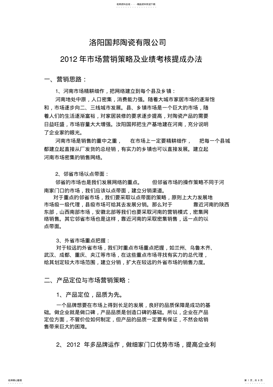 2022年销售部业绩考核办法 .pdf_第1页