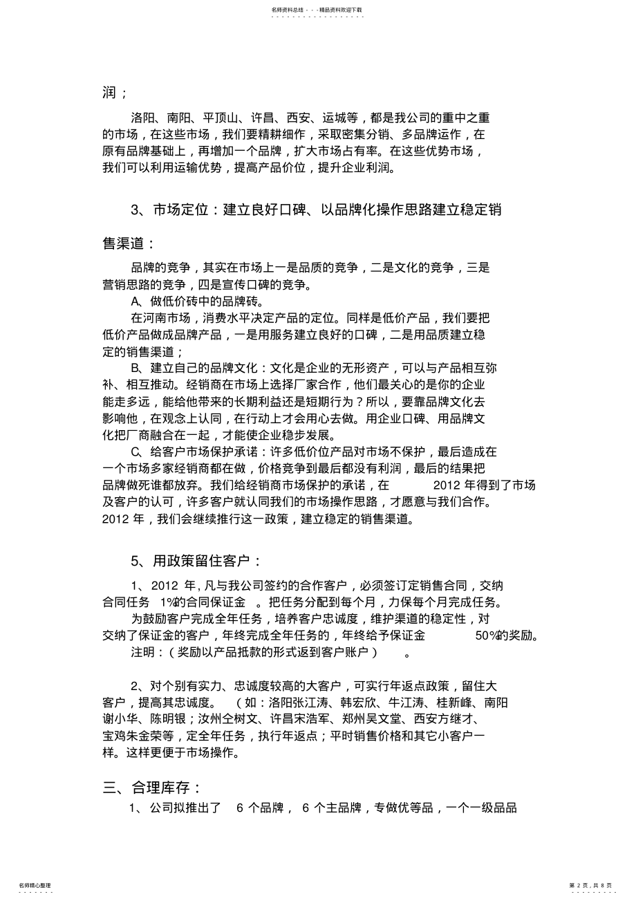 2022年销售部业绩考核办法 .pdf_第2页