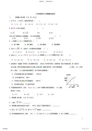 2022年南京市八年级期末数学试卷 .pdf