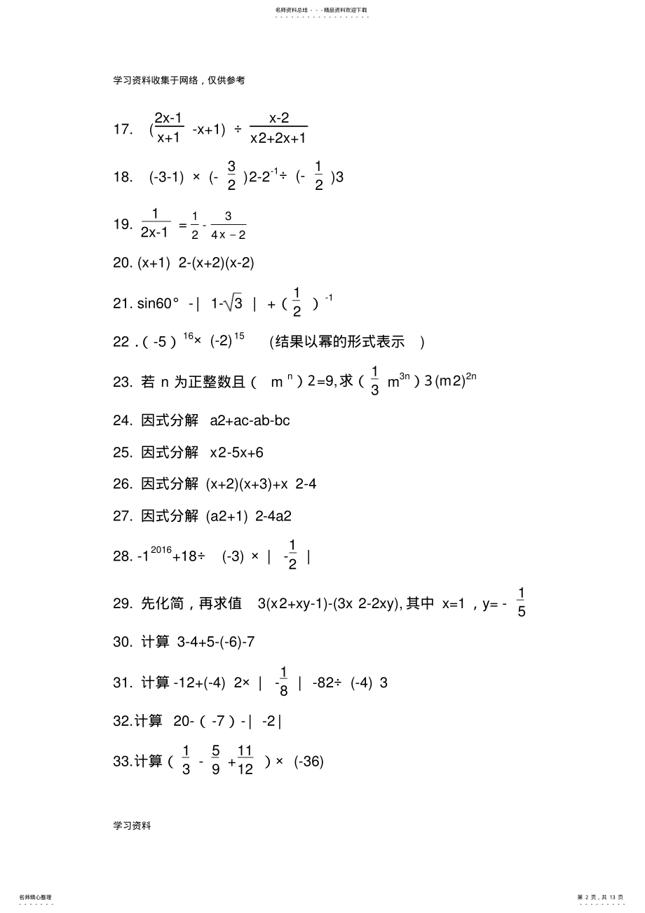 2022年初中精选数学计算题道 2.pdf_第2页