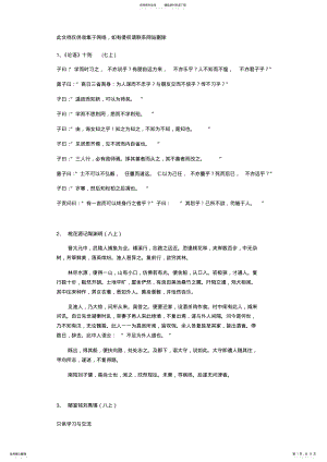 2022年初中必背文言篇目+翻译讲课稿 .pdf