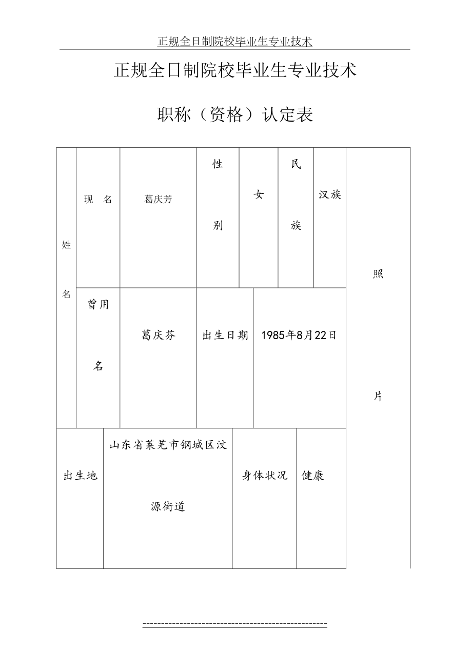 正规全日制院校毕业生专业技术职称(资格)认定表.doc_第2页