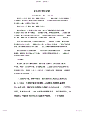 2022年酸奶吧经营全攻略 .pdf