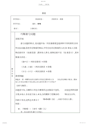 2022年四年级奥数巧解盈亏问题教学设计.docx